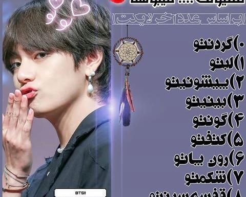 عکس لب های اعضای بی تی اس