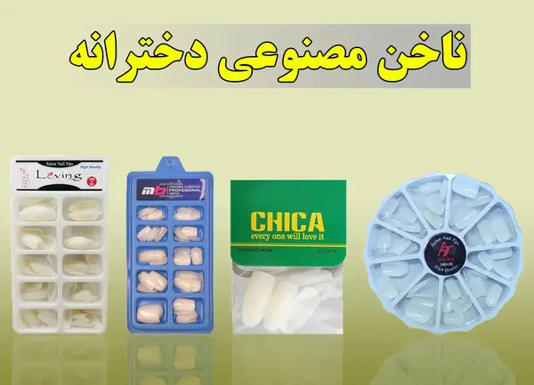 عکس ناخن مصنوعی ساده سفید