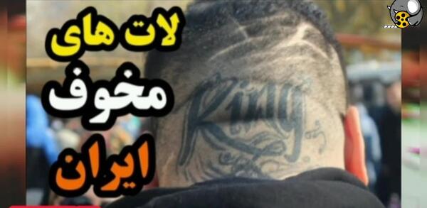 عکس لات های مازندران