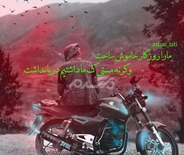 عکس لاتی پروفایل شاد