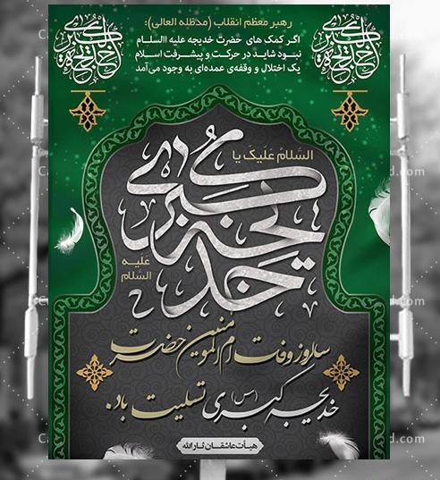 متن و عکس وفات حضرت خدیجه