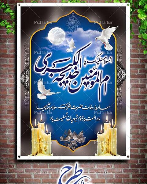 متن و عکس وفات حضرت خدیجه