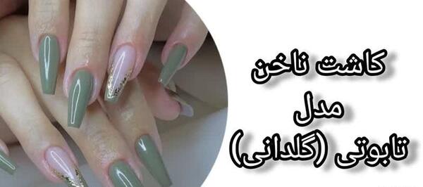 عکس ناخن مدل گلدونی