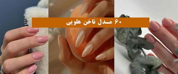 عکس ناخن هلویی دخترانه