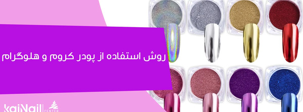 عکس ناخن کروم یونیکورن