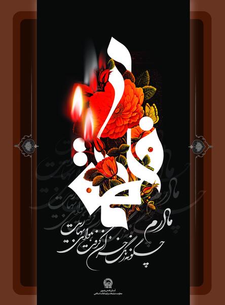 عکس وفاة رسول الله