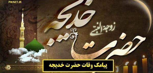 عکس نوشته در مورد وفات حضرت خدیجه