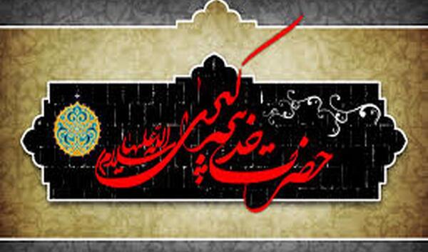 عکس نوشته در مورد وفات حضرت خدیجه