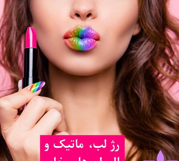 عکس رژ لب و ناخن ست