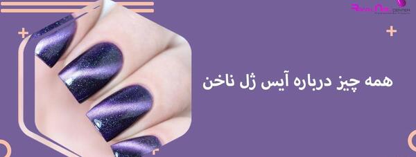ناخن عکس میکروب واقعی