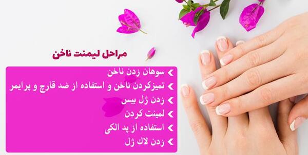 عکس مواد لمینت ناخن