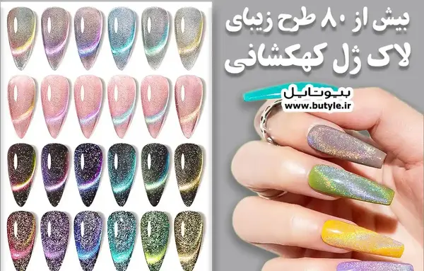 عکس ناخن لاک ژل زده