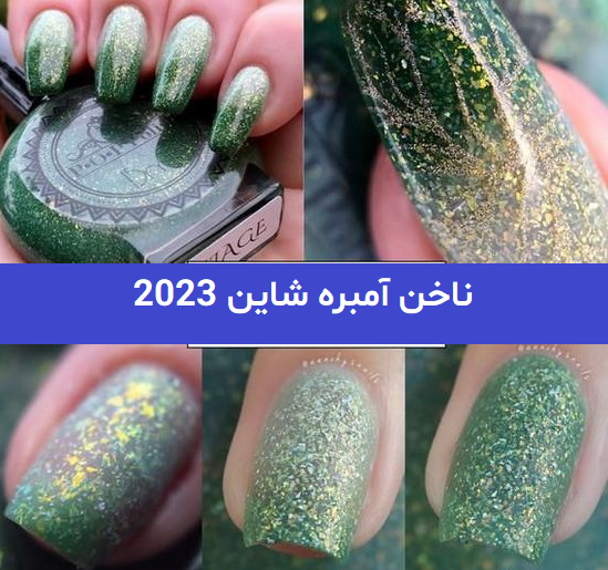 عکس ناخن شاین سبز