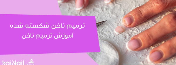 عکس ناخن های شکسته