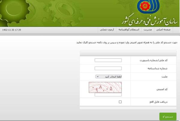 عکس مدرک فنی حرفه ای کاشت ناخن