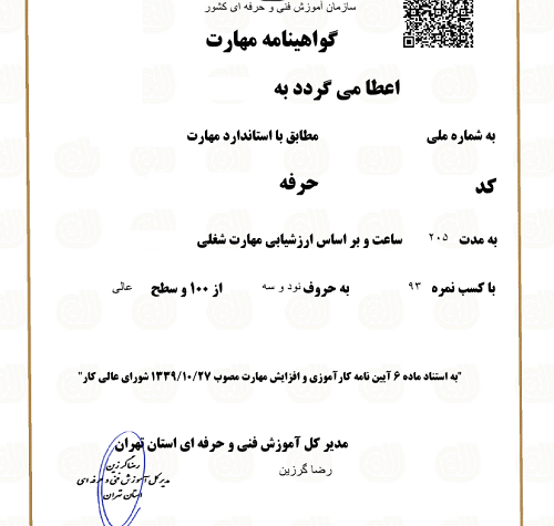 عکس مدرک فنی حرفه ای کاشت ناخن
