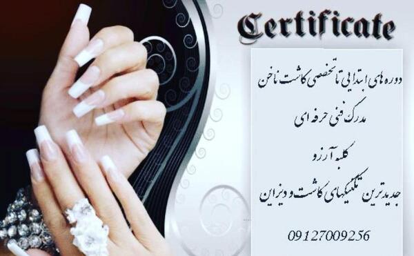 عکس مدرک فنی حرفه ای کاشت ناخن