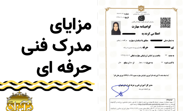 عکس مدرک فنی حرفه ای کاشت ناخن