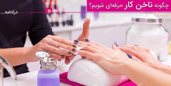 عکس حرفه ای ناخنکار