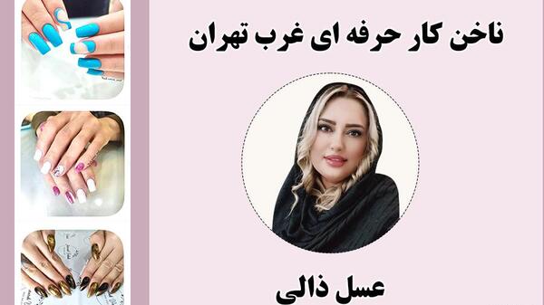 عکس حرفه ای ناخنکار