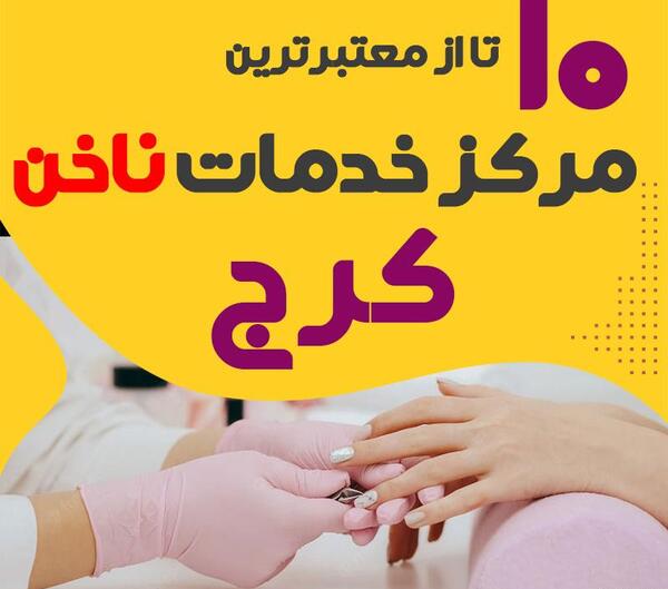 عکس حرفه ای ناخنکار