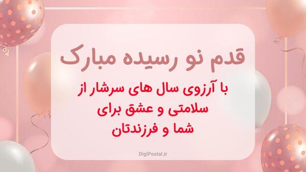 عکس نوشته تولد نوزاد پسرم