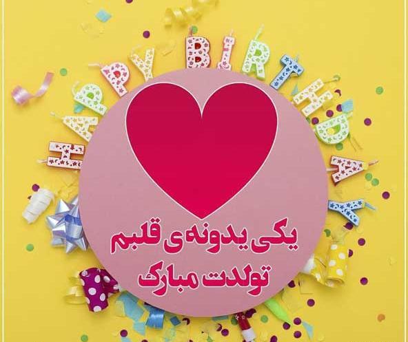 عکس نوشته تولد نوزاد پسرم
