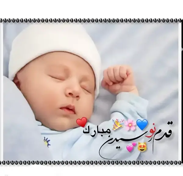عکس نوشته در مورد نوزاد پسر