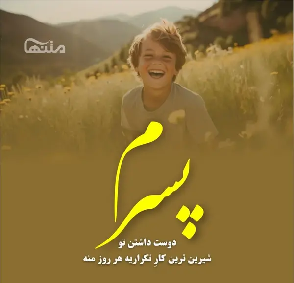 عکس نوشته در مورد نوزاد پسر