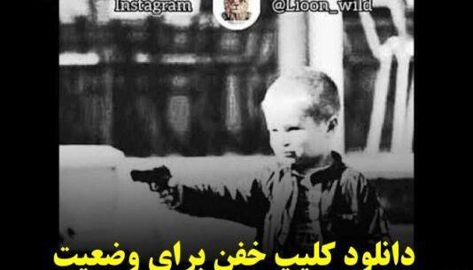 عکس وضعیت برای واتساپ خفن