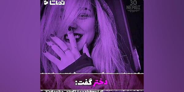 عکس شاخ وضعیت واتساپ دخترونه لاکچری