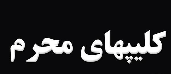 عکس کلیپ وضعیت واتساپ دخترونه