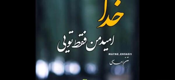 عکس کلیپ برای وضعیت واتساپ دخترونه در مورد خدا