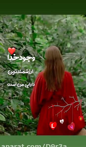 عکس کلیپ برای وضعیت واتساپ دخترونه در مورد خدا