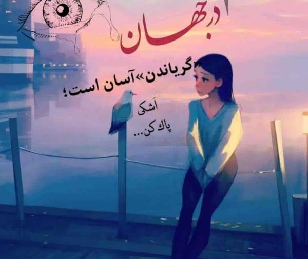 عکس وضعیت واتساپ دخترانه شیک