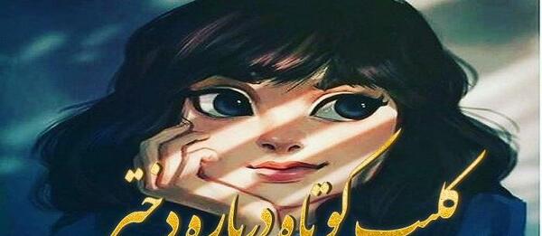 عکس کلیپ وضعیت واتساپ دخترانه