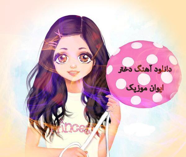 عکس کلیپ وضعیت واتساپ دخترانه