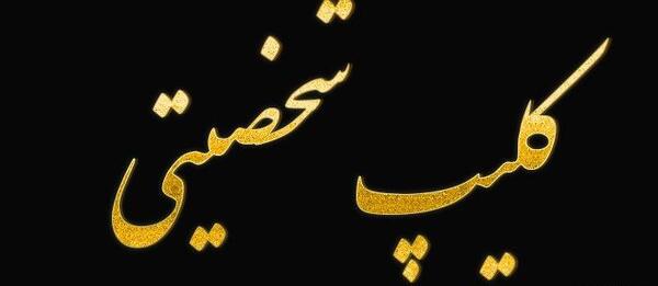 عکس افلام وضعیت واتساپ دخترانه
