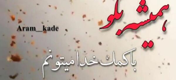 عکس وضعیت واتساپ در مورد شکر خدا