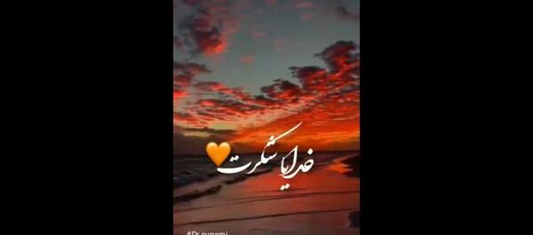 عکس وضعیت واتساپ در مورد شکر خدا