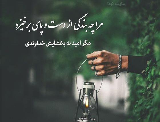 عکس وضعیت واتساپ در مورد امید به خدا