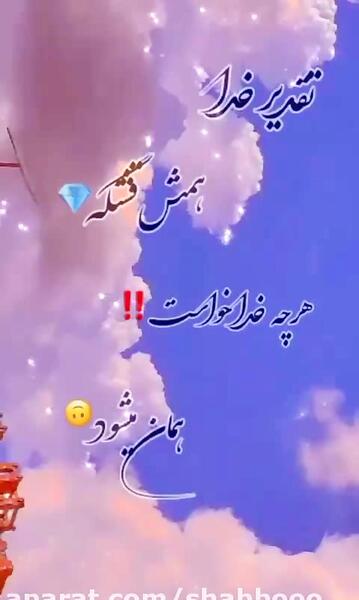 عکس وضعیت واتساپ در مورد امید به خدا