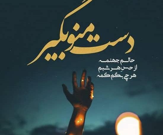 عکس وضعیت واتساپ در مورد امید به خدا