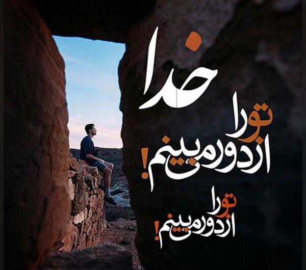 عکس وضعیت واتساپ در مورد امید به خدا