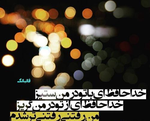 عکس نوشته خدانگهدار عزیزم