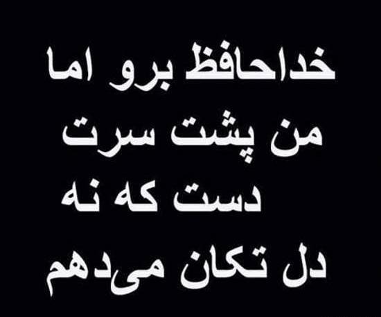عکس نوشته خدانگهدار عزیزم
