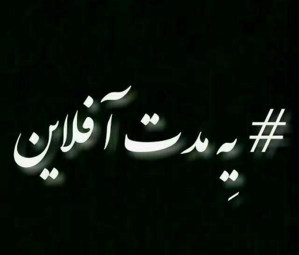 عکس نوشته ی خدانگهدار