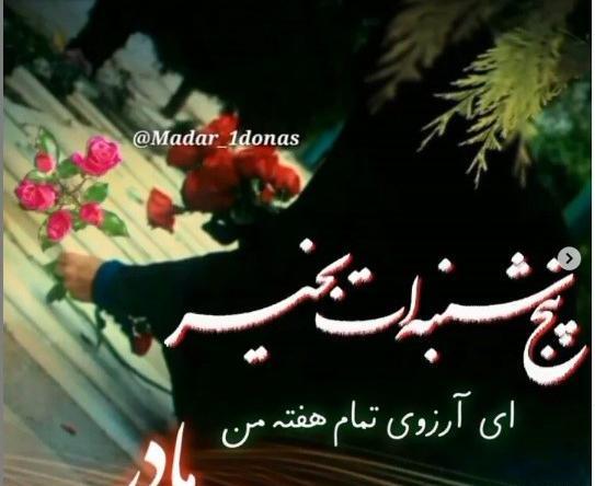 عکس وضعیت واتساپ دلتنگی مادر