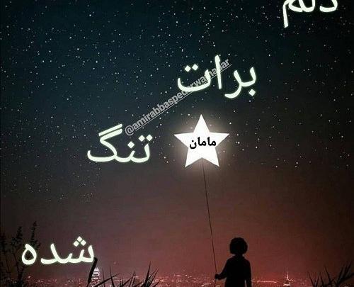 عکس وضعیت واتساپ دلتنگی مادر