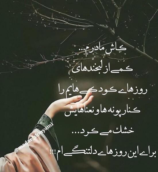 عکس وضعیت واتساپ دلتنگی مادر